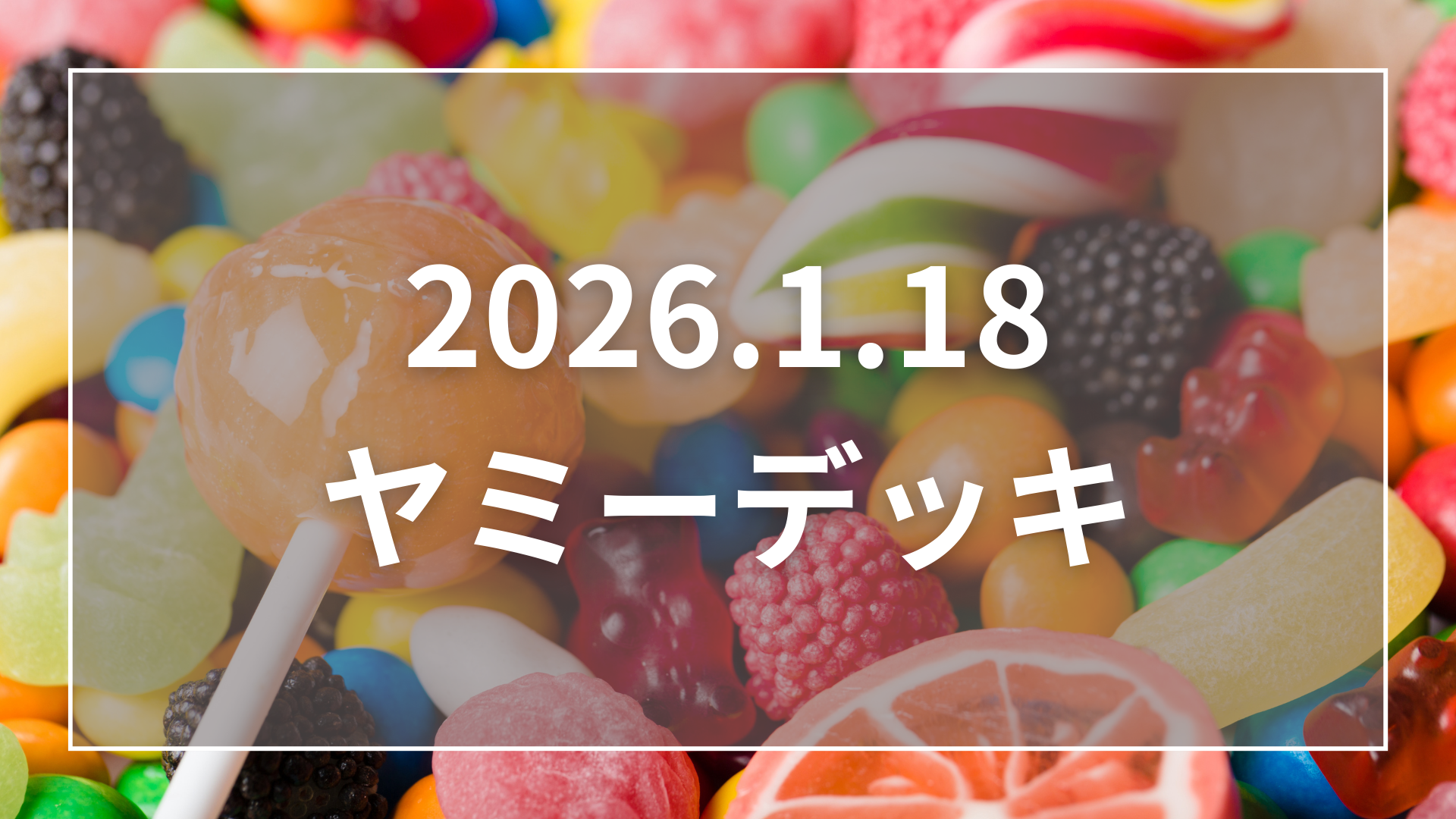 マスター1】デモンスミス入りヤミー デッキレシピ&展開例【マスター 